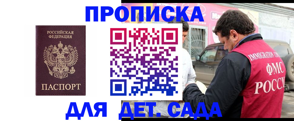 временная регистрация купить в Вяземском