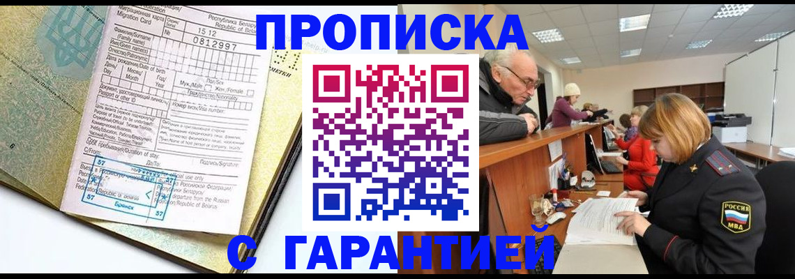 временная регистрация в Вяземском