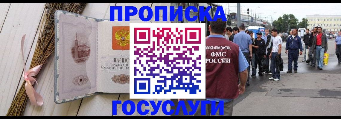 временная прописка в Вяземском